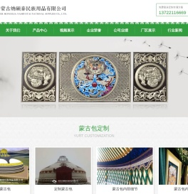 内蒙古纳硕泰民族用品有限公司