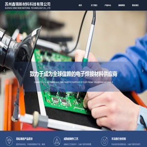 苏州鑫锡新材料科技有限公司