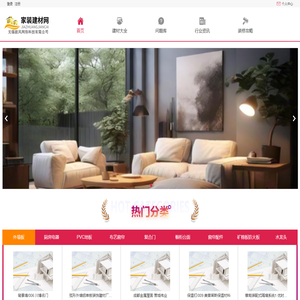 家装建材网