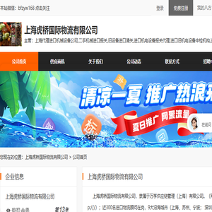 上海虎桥国际物流有限公司首页