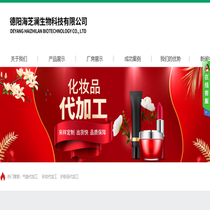 德阳海芝澜生物科技有限公司