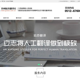 苏州翻译社