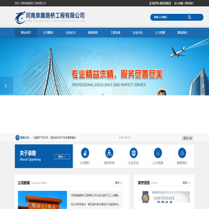 河南泉隆路桥工程有限公司