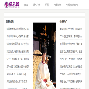 明星八卦