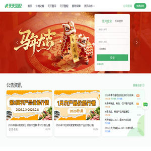 欢迎访问天天采配