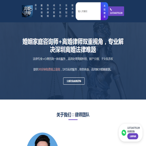 深圳离婚律师·婚姻家庭咨询师｜专业处理离婚纠纷