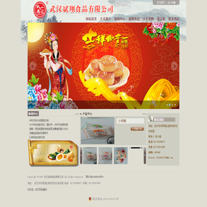 武汉斌翔食品有限公司