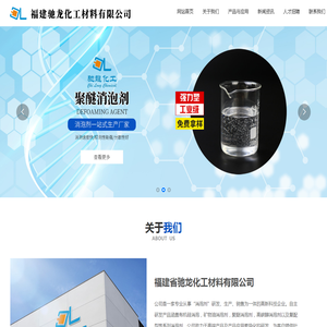 福建省驰龙化工材料有限公司