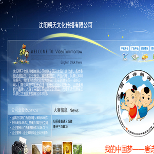 沈阳明天文化传播有限公司