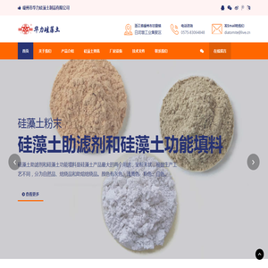 嵊州市华力硅藻土制品有限公司
