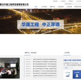 华晟工程项目管理有限公司