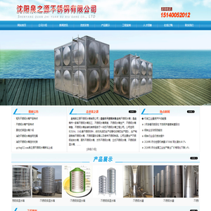 盘锦不锈钢水箱