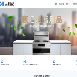 郑州惠汇厨具