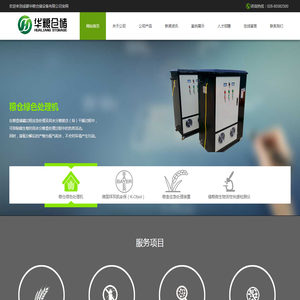 成都华粮仓储设备有限公司