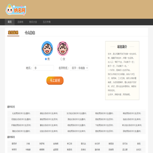 宝宝免费起名网