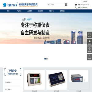 杭州衡天电子有限公司