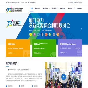 厦门电力新能源展