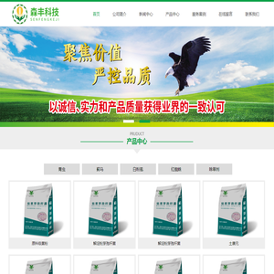 潍坊森丰科技农业服务有限公司