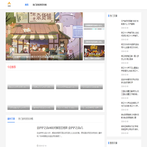 我爱游游戏攻略大全