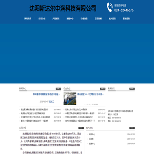 沈阳斯达尔中润科技有限公司