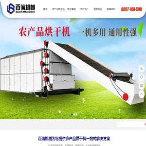 农产品烘干机