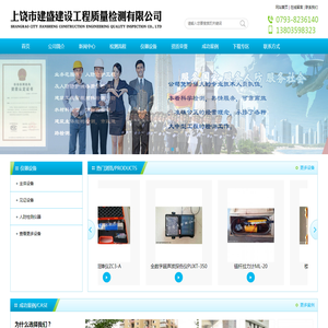 上饶建盛建设,建盛建设,上饶市建盛建设工程质量检测有限公司