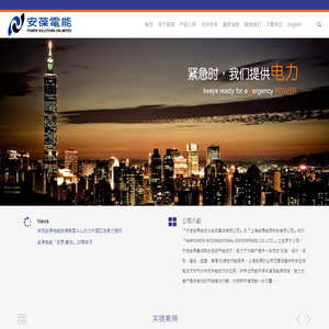 安葆电能