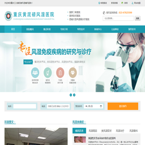 重庆痛风专科医院