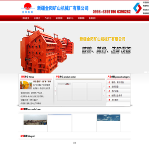 新疆金阳矿山机械厂有限责任公司