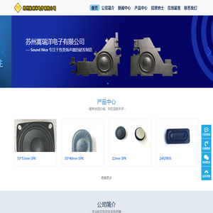 苏州嵩瑞洋电子有限公司