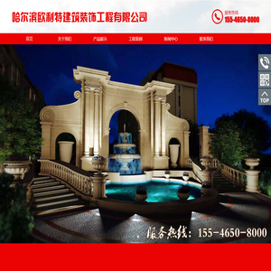 哈尔滨欧利特建筑装饰工程有限公司