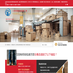 余盛丰重型纸箱包装官网