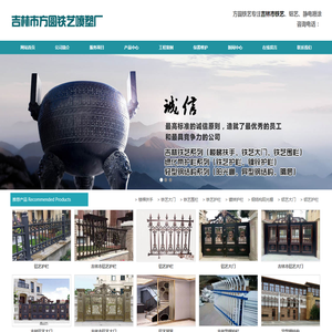 吉林市铁艺