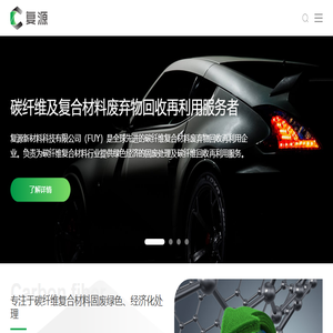 南通复源新材料科技有限公司