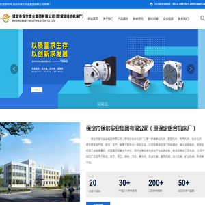 保定市保尔实业集团有限公司,保尔实业,原保定组合机床厂