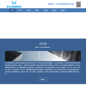 四川兴岳律师事务所