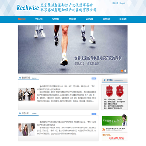 北京慧诚智道知识产权代理事务所