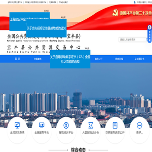 宝丰县公共资源交易中心