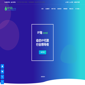 动态IP海