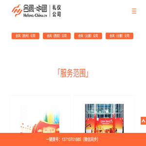 礼仪公司