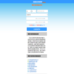 （手机版）绵阳交通违章查询