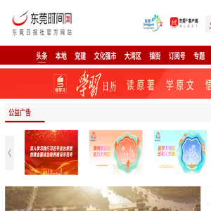 东莞时间网