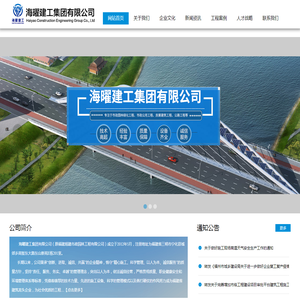 海曜建工集团有限公司