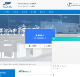 江海怡安（北京）净水设备有限公司是一家专门致力于水处理设备的科研开发