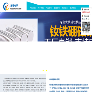 东阳钕铁硼磁钢工厂