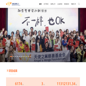 厦门市天使之翼慈善基金会