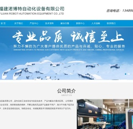 福建c博特自动化设备有限公司
