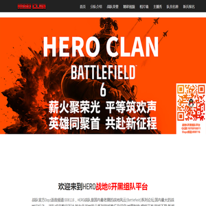 HERO战队