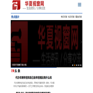 华夏视窗网