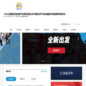 2025山东国际清洁能源产业博览会暨山东太阳能光伏产业及储能技术装备展和发展论坛